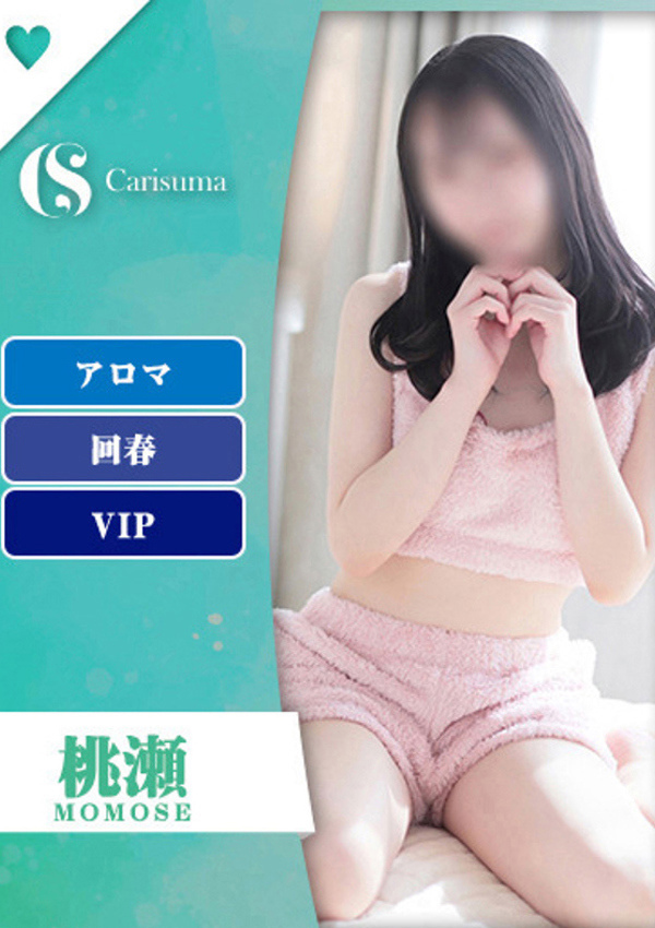 徳島ファッションヘルス カリスマ 桃瀬【エステ限定】