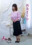 西条まりか