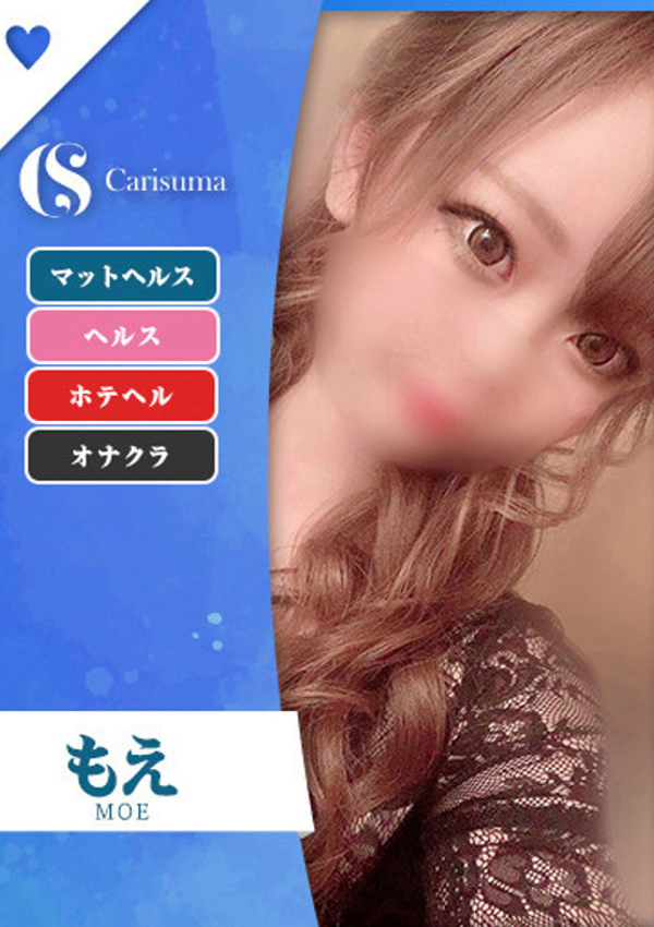 徳島ファッションヘルス  カリスマ もえ