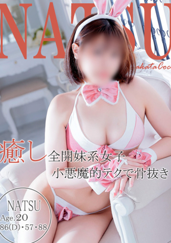 20代・30代★博多で評判のお店はココです! ナツ