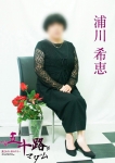 浦川希恵