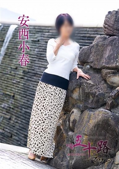 五十路マダム 津山店 安西小春