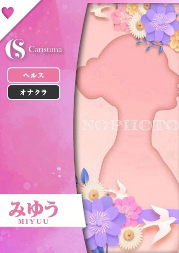 徳島ファッションヘルス  カリスマ みゆう
