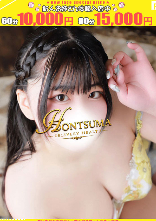 ほんとうの人妻 町田店 春奈ーはるな