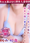 桐山 真美