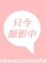 奥様電車 ゆな