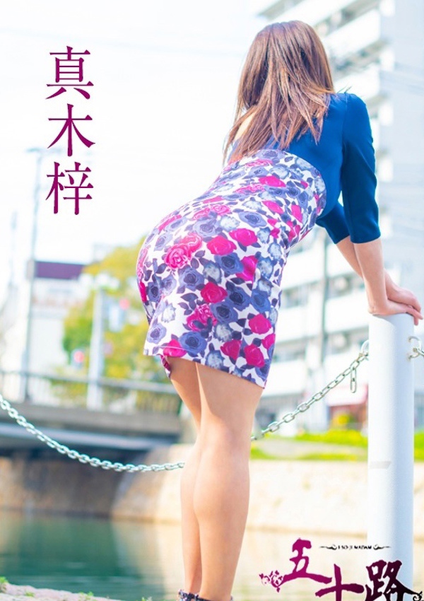 五十路マダム 博多店 真木梓