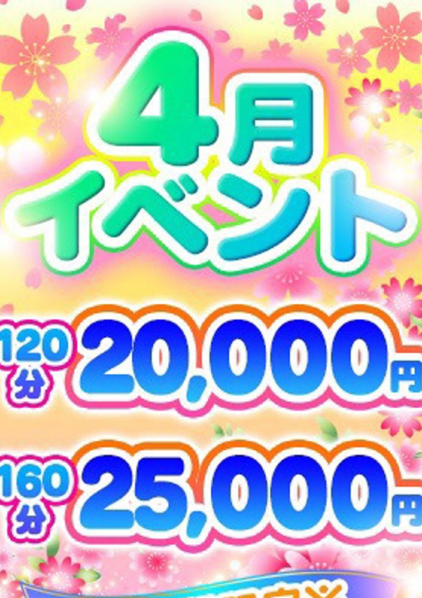 ワンハート ぽっちゃり人妻デリヘル イベント