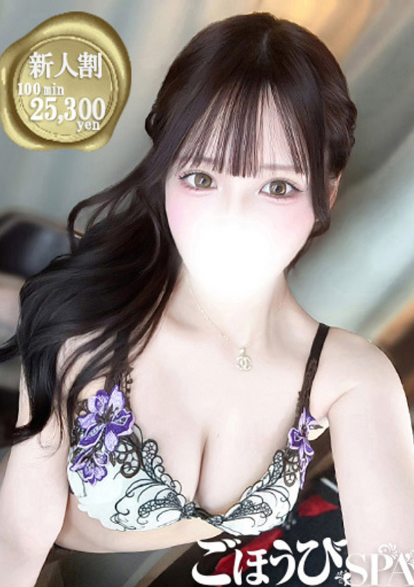 ごほうびSPA五反田店 えな