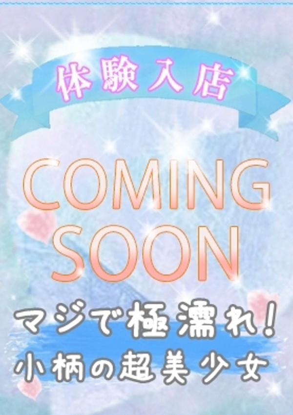 潮妻びしょぬれオフィス リアン