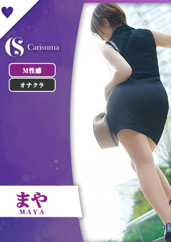 徳島ファッションヘルス  カリスマ まや