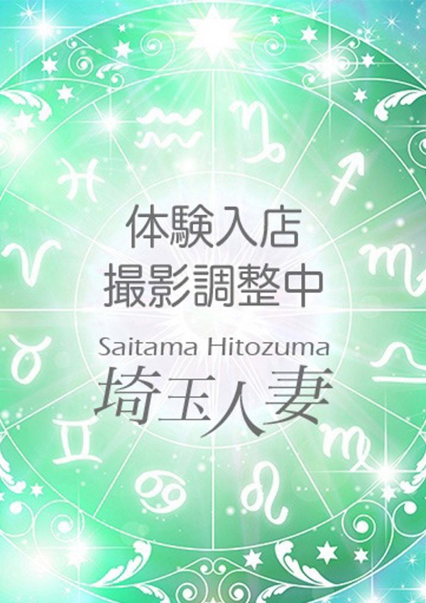 デリバリーヘルス埼玉人妻 ゆず