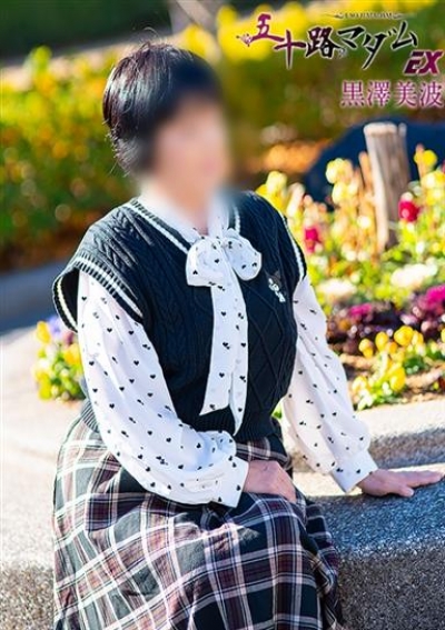 五十路マダムエクスプレス船橋店(カサブランカグループ) 黒沢美波