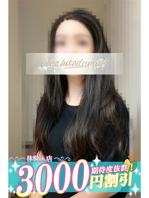 上野人妻城 孝子(たかこ)