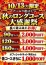 素人妻御奉仕倶楽部 Hips松戸店 秋の大感謝祭