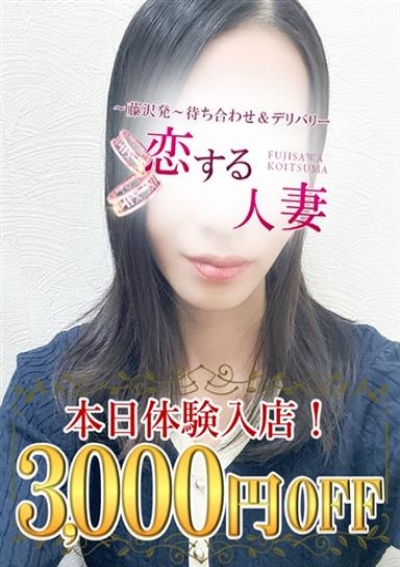 恋する人妻 まいみ