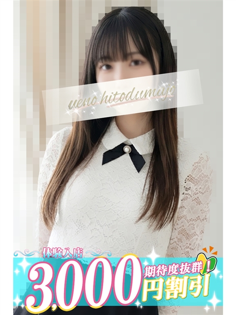 上野人妻城 瑠奈(るな)