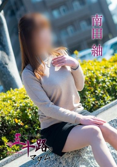 五十路マダム 岡山店 南田紬