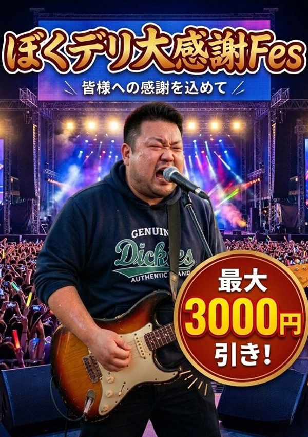素人妻御奉仕倶楽部 Hips久喜店 ぼくデリFes!