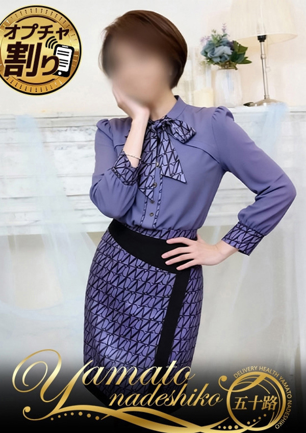 大和ナデシコ~五十路 しの