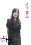 竹下舞美