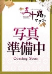 牧村すずね