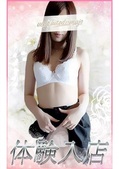 上野人妻城 椿(つばき)