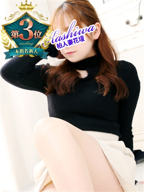 柏人妻花壇 ここな