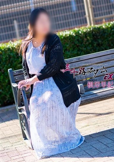 五十路マダムエクスプレス船橋店(カサブランカグループ) 根岸早紀