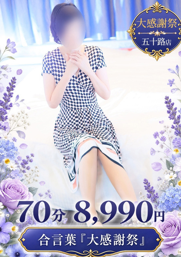大和ナデシコ~五十路 やよい