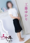 工藤ゆかり