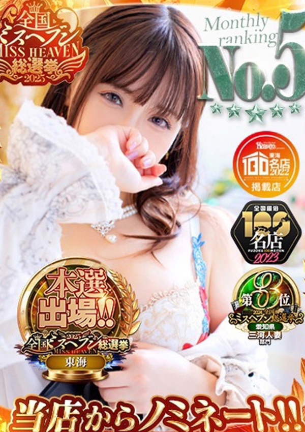 やまとなでしこ豊橋店~人妻エロエロ星人~ さくや