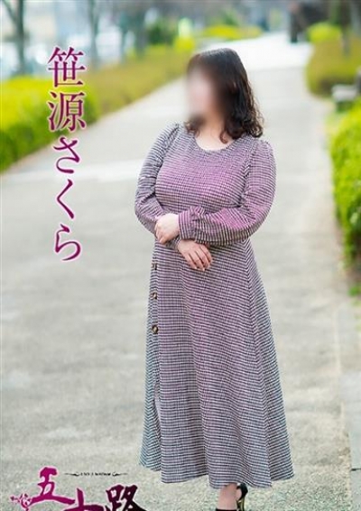 五十路マダム 静岡店 笹源さくら