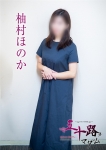 柚村ほのか