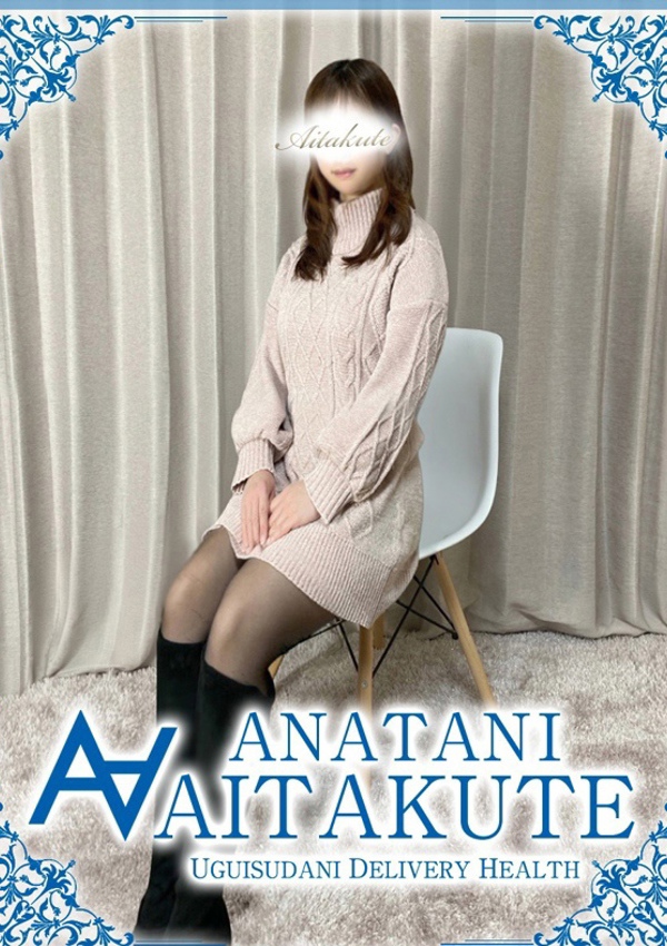 あなたに逢いたくて 永野