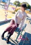 山田いずみ