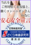 安心安全宣言!