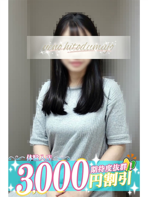 上野人妻城 一花(いちか)