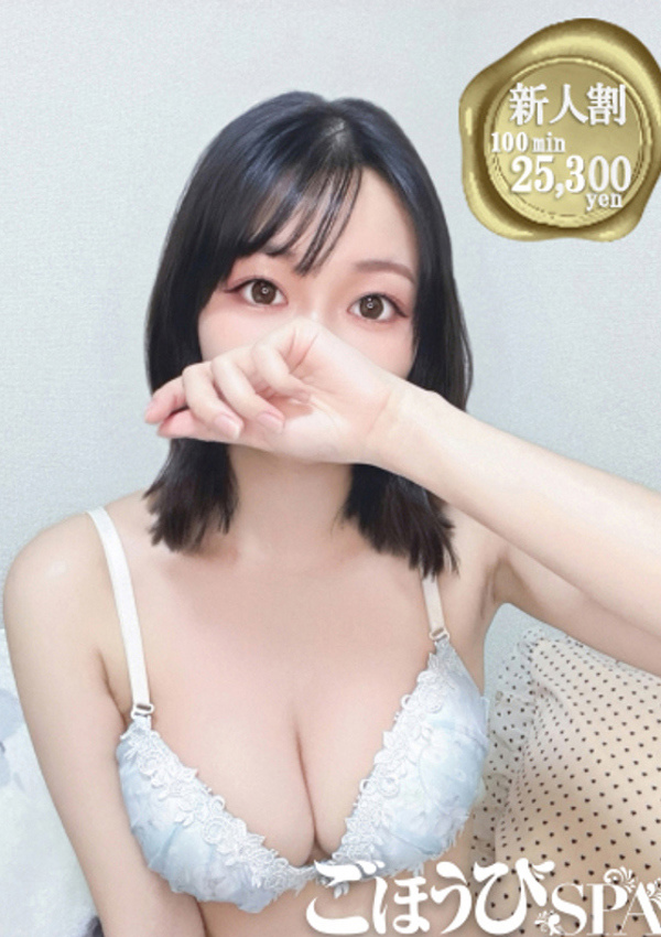 ごほうびSPA五反田店 なる