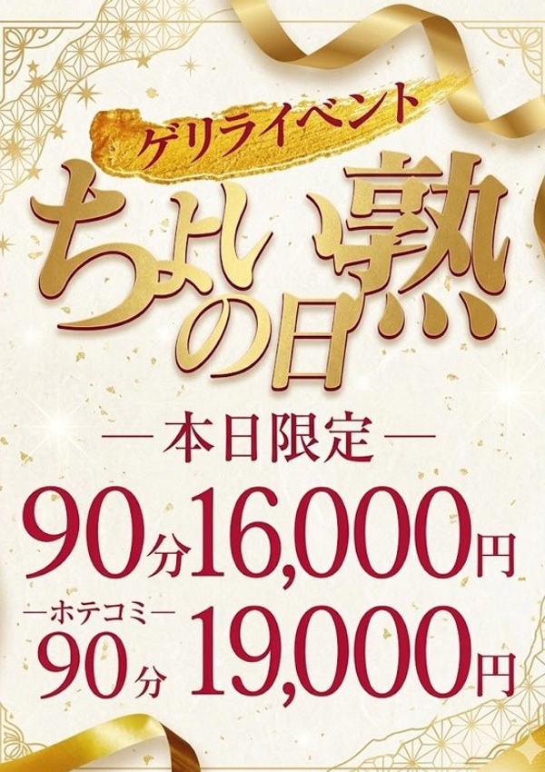 美熟女倶楽部 Hips春日部店 勝手にちょい熟の日