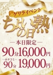 勝手にちょい熟の日