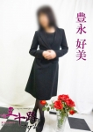 豊永好美