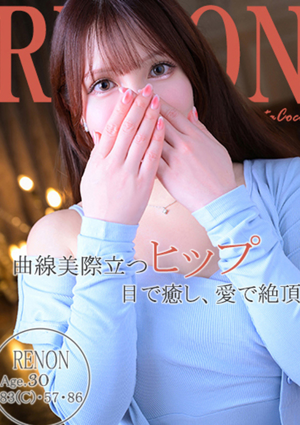 20代・30代★博多で評判のお店はココです! レノン