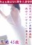 30代40代50代と遊ぶなら博多人妻専科24時 鷲見 かな