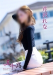 芹沢れな