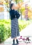 五十路マダム 岡山店 江坂奈津子