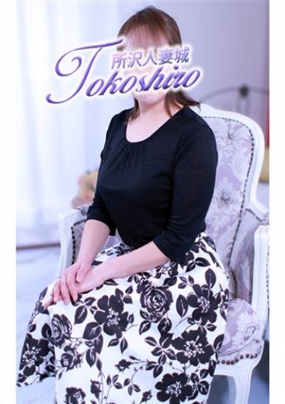 所沢人妻城 椎名