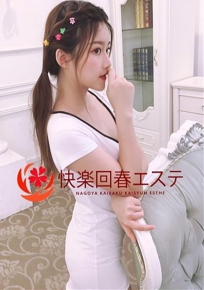 快楽回春エステ あまね