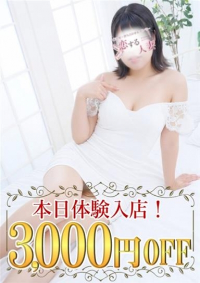 恋する人妻 はる