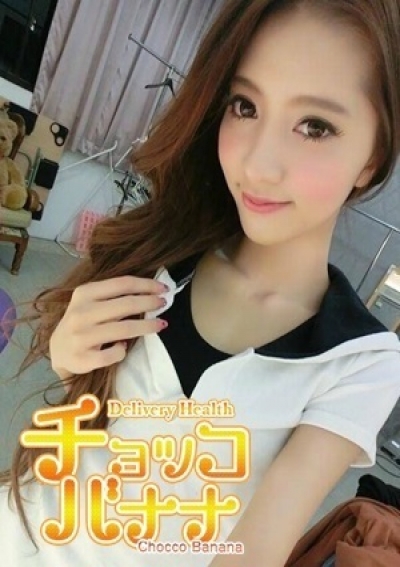チョッコバナナ ちなつ
